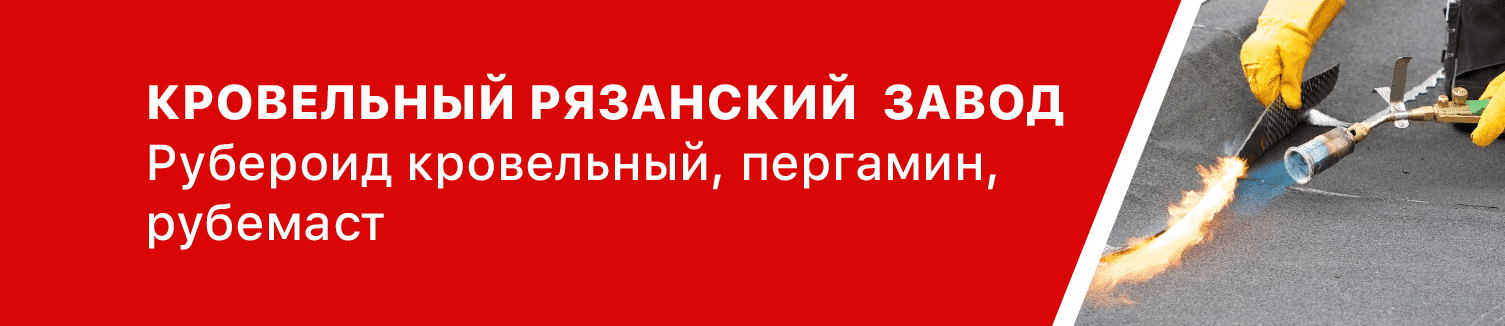 Торговый дом ЦСК - Купить пергамин, рубероид, рубемаст от Кровельного ...